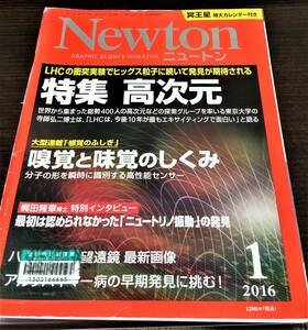 Newton　ニュートン　2016年1月　LHC　高次元　ヒッグス　嗅覚　味覚　ニュートリノ振動　梶田隆章　図書館除籍本　送料無料