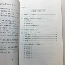 zaa-168♪所得税入門の入門 (平成28年度版) 単行本 2016/6/28 藤本 清一 (著)_画像2