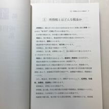 zaa-168♪所得税入門の入門 (平成28年度版) 単行本 2016/6/28 藤本 清一 (著)_画像5