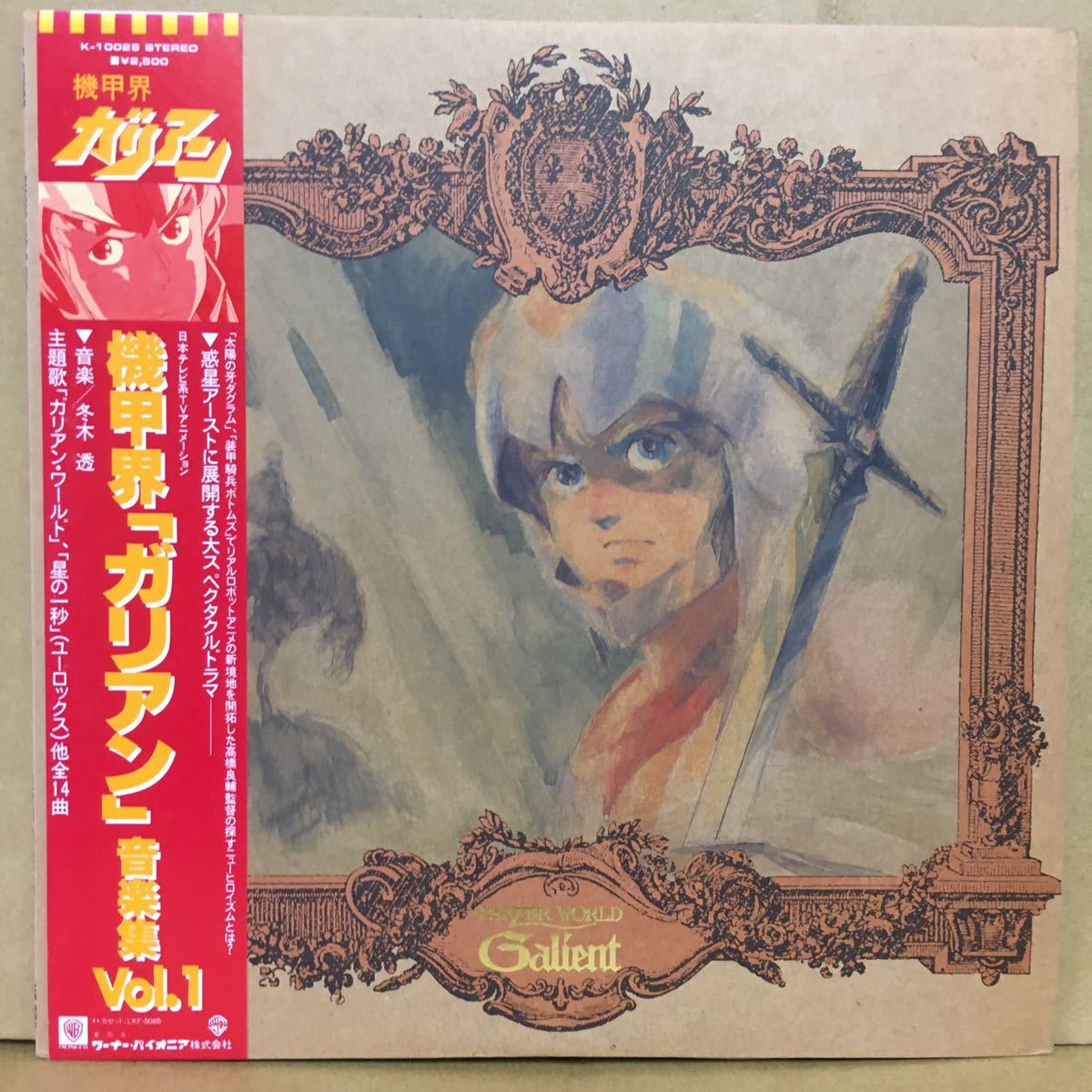 注目ブランド レコード 機甲界ガリアン 音楽集 Vol.2 fawe.org