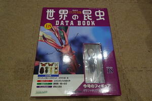 新品 ギラファホソアカクワガタ デアゴスティーニ 世界の昆虫 DATE BOOK 等身大 標本 フィギュア ディアゴスティーニ カブトムシ クワガタ