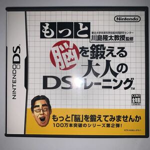 中古★任天堂DSソフト★もっと脳を鍛える大人のDSトレーニング