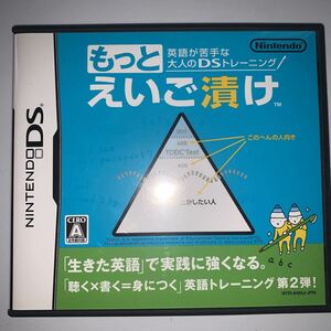 中古★任天堂DSソフト★英語が苦手な大人のDSトレーニングもっとえいご漬け