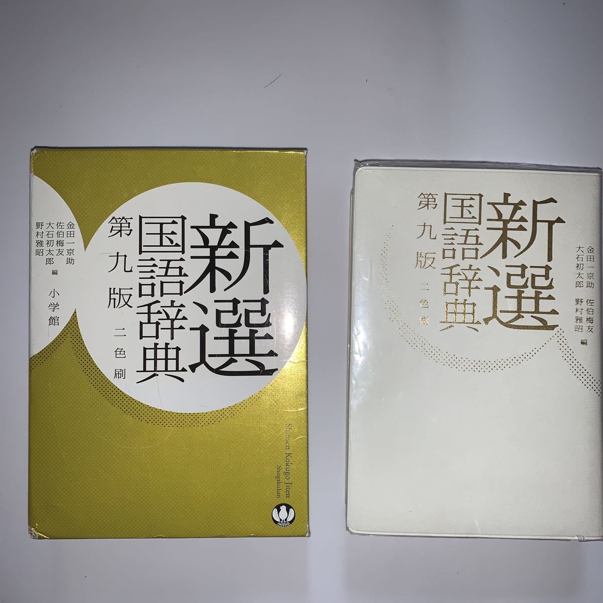 2025年最新】Yahoo!オークション -新選国語辞典の中古品・新品 2025年最新】Yahoo!オークション -新選国語辞典の中古品・新品