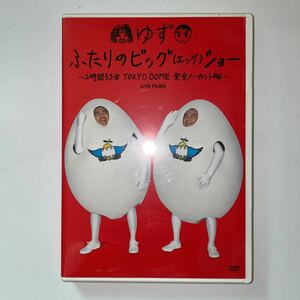 中古DVD★ゆず★ふたりのビッグ（エッグ）ショー