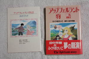 ヤフオク アップフェルラント物語 漫画 コミック の中古品 新品 古本一覧 ヤフオク アップフェルラント物語 漫画 コミック の中古品 新品 古本一覧