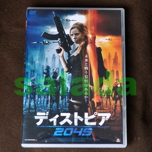 ♪DVD 　ディストピア2049　レンタル版