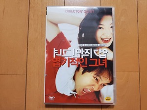 【DVD2枚組・送料込み】猟奇的な彼女 ディレクターズカット韓国版 韓国映画 (チョン・ジヒョン / チャ・テヒョン)