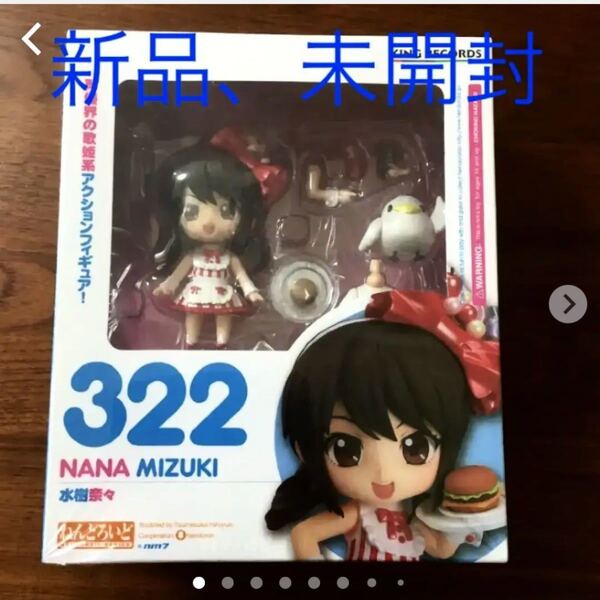 【新品、未開封】６５３．ねんどろいど No.322 水樹奈々