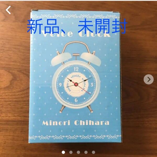 【新品未開封】Minori Chihara 茅原実里 ボイスクロック目覚まし時計