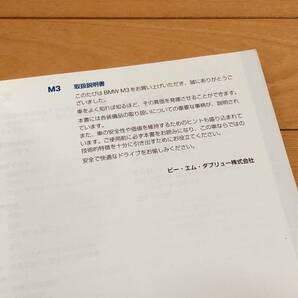 ◆◆◆『超貴重』 BMW M3（E90 セダン / E92 クーペ）◆◆前期型 取扱説明書セット 2008年4月現在◆◆◆の画像3