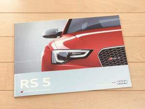 ◆◆◆『新品』AUDI アウディ RS5 / RS5 カブリオレ◆◆厚口カタログ 2014年9月発行◆◆◆