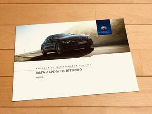 ***[ valuable * new goods ] BMW ALPINA Alpina D4 BITURBO(F32)** Japanese edition catalog 2017 year 10 month issue ***