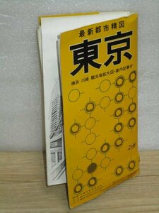 昭和46年■東京　最新都市精図 　日地出版　1：6万　横浜・川崎・観光地拡大図　案内記事付き　