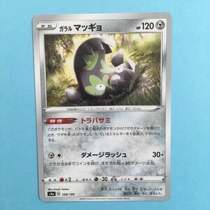 ポケモンカード ガラルマッギョ s4a 128/190 2020 ハイクラスパック シャイニースター D レギュレーション ポケカ ガラル マッギョ