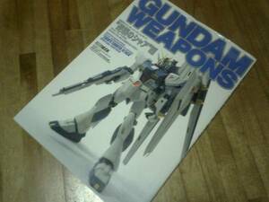 §　機動戦士ガンダム/ガンダムウェポンズ ★逆襲のシャア　初版