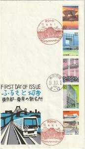 ＦＤＣ　１９９７年　ふるさと切手　　東京の新名所　８０円５貼　　松屋