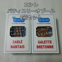 エシレパティスリーオブール　ガレットブルトンヌ　サブレナンテ　2箱セット　ガレット　サブレ　クッキー　エシレ_画像1