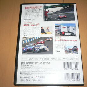 *2017 スーパーGT オフィシャル DVD VOL.1 SUPER GT OFFCIAL DVD SDGT-1707 GT500 GT300*の画像3