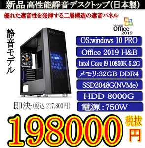 静音モデル 新品i9 10850K/32G/SSD2000G+HDD8000G/Win10 Pro/Office2019H&B/PowerDVD①