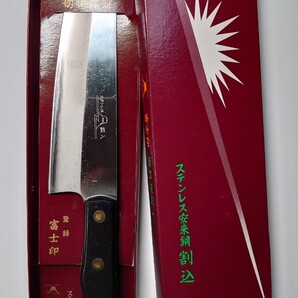 富士印 ステンレス安来鋼 割込 包丁 レトロ