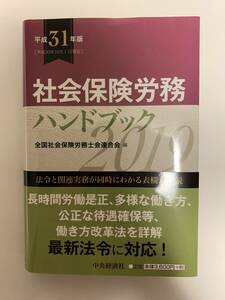  Heisei era 31 fiscal year society guarantee .. hand book 2019