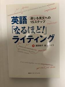 英語なるほど！ライティング