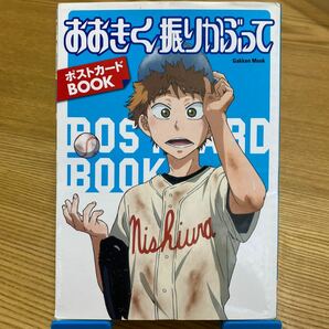 中古アニメムック 野球　おおきく振りかぶって 