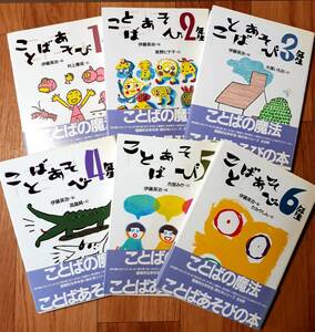 ★ことばあそびの本(函入)全6巻★伊藤英治:編★村上康成:絵★理論社★ゆうパック利用予定★