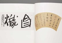 古谷蒼韻書作展 書業五十年記念 万葉集と良寛の詩歌を中心に 平成12年 日本橋三越 他_画像1