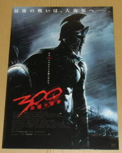 『３００ ＜スリーハンドレッド＞ ～帝国の進撃～』プレスシート・A４/サリヴァン・ステイプルトン、エヴァ・グリーン