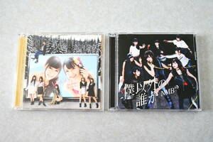 【CD+DVD】NMB48「僕はいない Type-B」+「僕以外の誰か Type-C」のセット