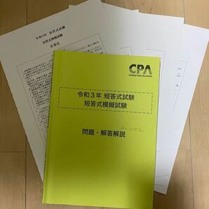 東京CPA会計学院　模擬試験