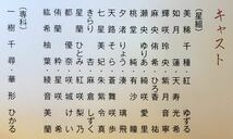 宝塚 星組「鎌足-夢のまほろば、大和し美し-」2019年 日本青年館ホール パンフレット & チラシ 2種2点組 紅ゆずる 綺咲愛里 瀬央ゆりあ_画像2