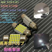 led t10×31 C5W C10W 3014 smd 18 led ナンバー灯 爆光 LED LEDバルブ 輸入車　エラーキャンセラー付　dc12 3個セット！　送料込み！_画像1