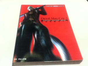 PS2攻略本 Devil May Cry3 デビルメイクライ3 完全攻略ガイド