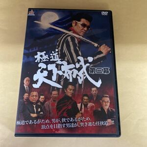 Ra3 極道天下布武　第三幕　新品開封済み　レンタル専用　DVD