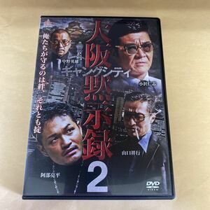 Ra16 ギャングシティ2 大阪黙示録　新品開封済み　レンタル専用　DVD