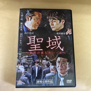 Ra19 聖域　～組長の最も長い一日～　新品開封済み　レンタル専用　DVD