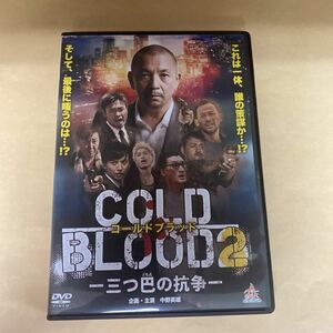 Ra37 コールドブラック2 新品開封済み　レンタル専用　DVD