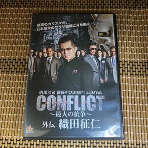 Ra68 コンフリクト　～最大の抗争～　新品開封済み　レンタル専用　DVD
