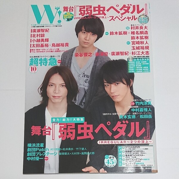W! vol.7