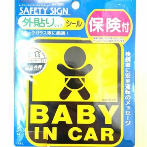 ナポレックス　セーフティーサイン BABY IN CAR ステッカータイプ