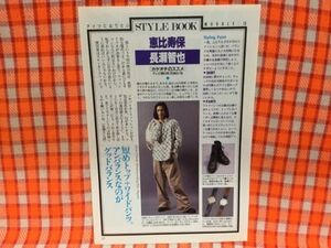 カケオチのススメ 切り抜き13ページ 長瀬智也 永作博美 1995年の質問一覧 カケオチのススメ 切り抜き13ページ 長瀬智也 永作博美 1995年の質問一覧
