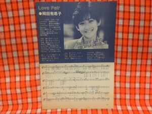 CN18350◆切抜き◇岡田有希子安全地帯◇Love-Fair・作詞作曲かしぶち哲郎・碧い瞳のエリス・作詞松井五郎・作曲玉置浩二