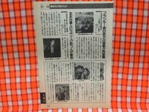 CN18397◆切抜き◇藤田まことフランキー堺吉永小百合◇必殺仕事人・激闘編・赤かぶ検事奮戦記・映画・青い山脈・ダイヤモンド強奪作戦