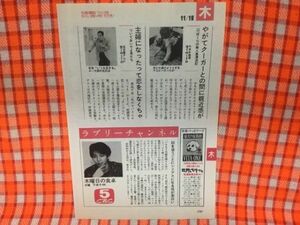 CN18488◆切抜き◇西島秀俊ルー大柴ぼくらの無人島漂流記◇木曜日の食卓・回を追うごとにシリアスになる役が面白い・ついておいでよ男たち