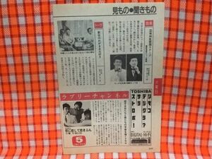 CN18468◆切抜き◇MIE西城秀樹布施明五木ひろし細川たかし山城新伍オスマン・サンコン安部譲二風間杜夫香野百合子有森也実◇