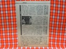 CN18465◆切抜き◇藤田まこと浅丘ルリ子伊藤かずえ小林桂樹野際陽子松村雄基◇他人家族・危険な裂け目・胡桃の部屋・第1回・ひとり息子_画像2