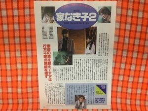 CN18604◆切抜き◇京本政樹安達祐実堂本光一佐藤慶黒沢年雄◇家なき子2・第6回・八代将軍吉宗・第20回・論争の鬼